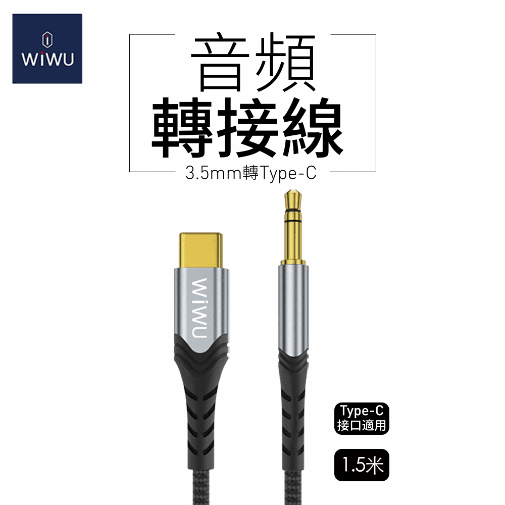 WiWU 音頻轉接線3.5MM轉TYPE-C-1.5公尺